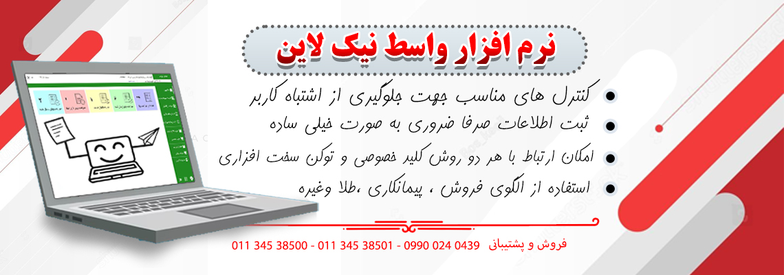 نرم افزار واسط سامانه مودیان	