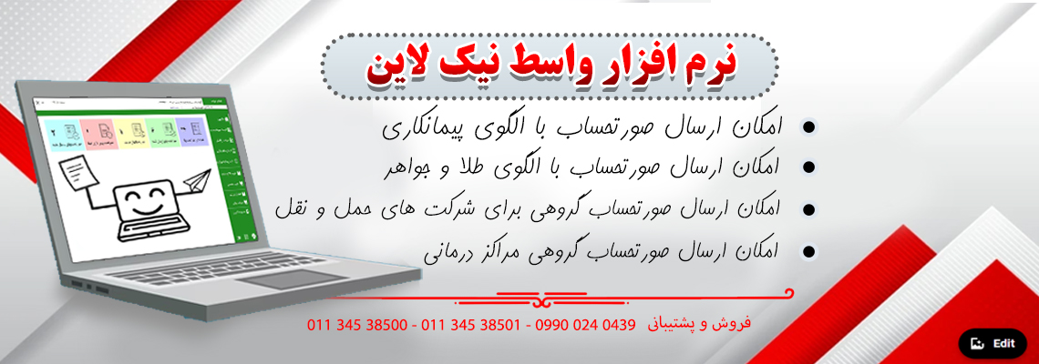 نرم افزار واسط سامانه مودیان	